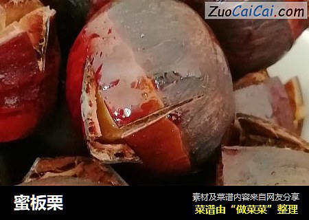 蜜板栗