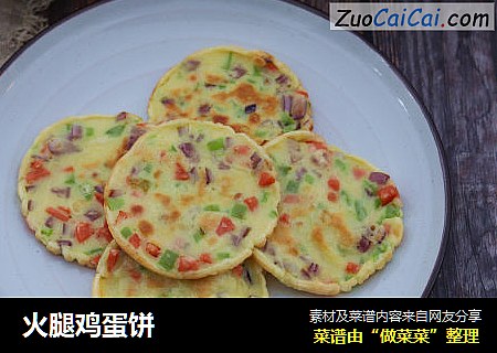 火腿鸡蛋饼