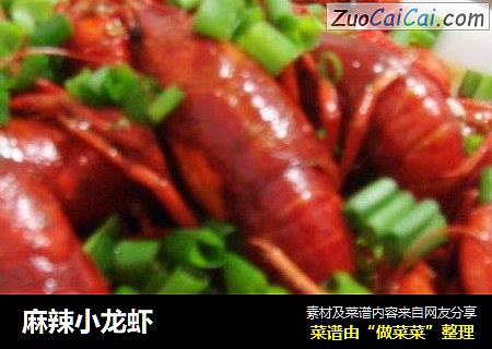 麻辣小龙虾