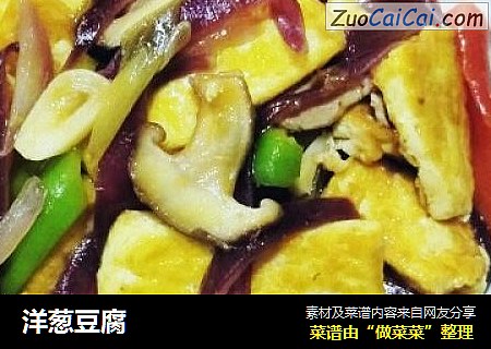 洋葱豆腐