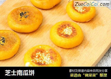 芝士南瓜饼