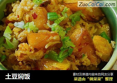 土豆焖饭