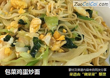 包菜鸡蛋炒面