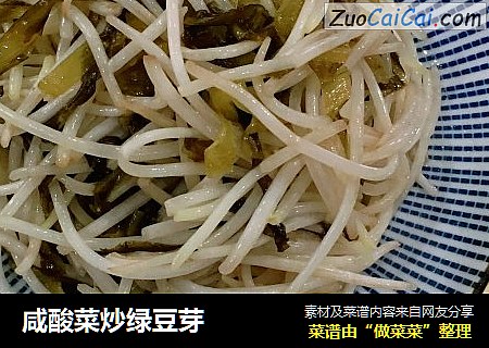 咸酸菜炒绿豆芽