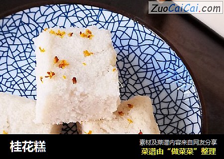 桂花糕