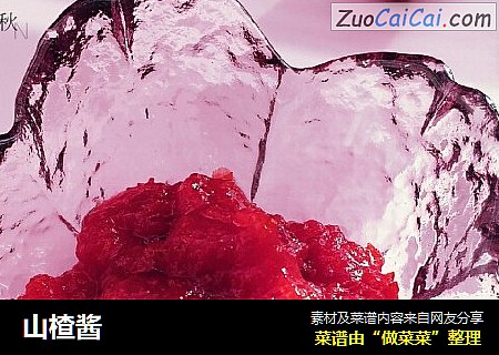 山楂酱