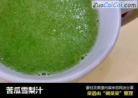 苦瓜雪梨汁