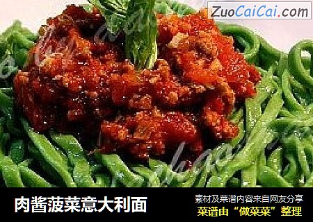肉酱菠菜意大利面