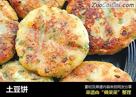 土豆饼