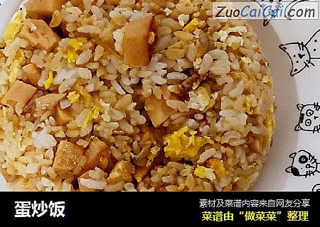蛋炒饭