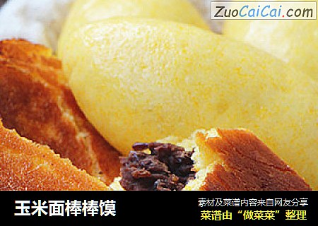 玉米面棒棒馍