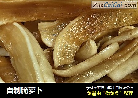 自制腌萝卜