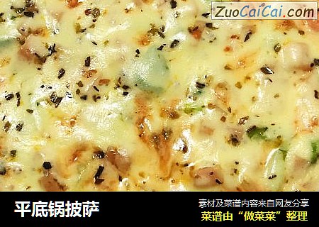 平底锅披萨