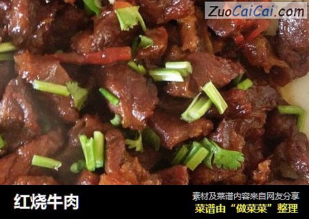 红烧牛肉