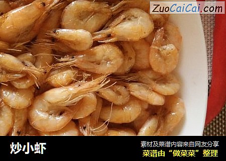 炒小虾