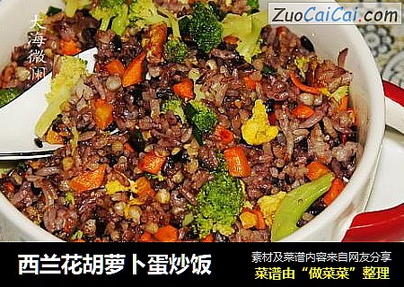 西兰花胡萝卜蛋炒饭