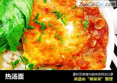 热汤面