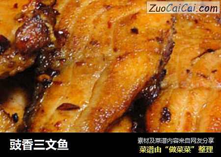 豉香三文鱼
