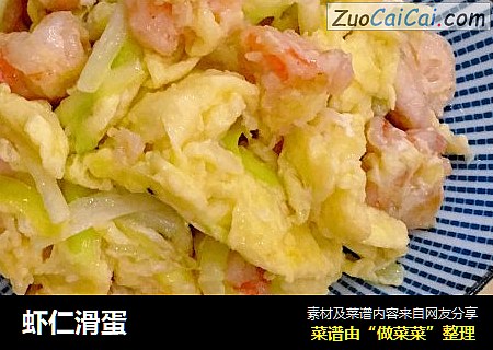 虾仁滑蛋