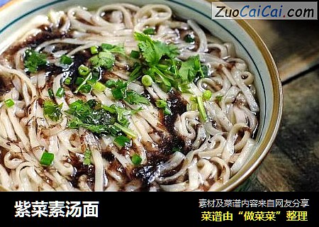 紫菜素汤面