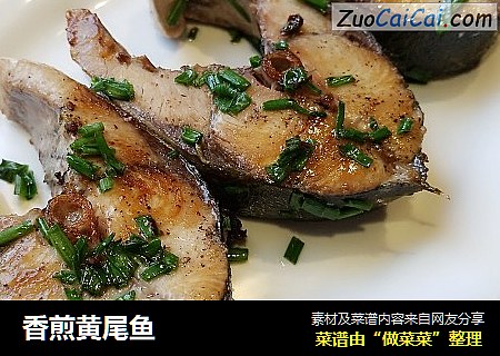 香煎黄尾鱼