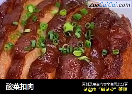 酸菜扣肉