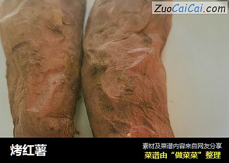 烤红薯