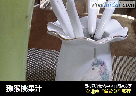猕猴桃果汁