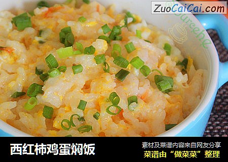西红柿鸡蛋焖饭