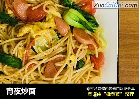 宵夜炒面