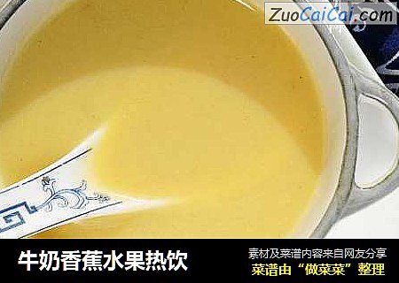 牛奶香蕉水果热饮