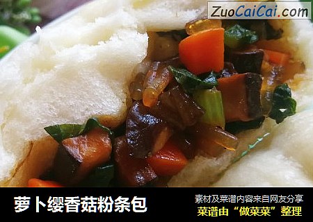 萝卜缨香菇粉条包