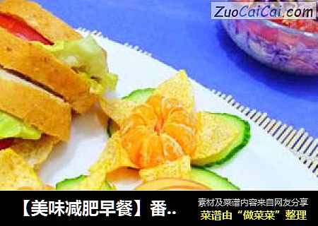 【美味减肥早餐】番茄三文治早餐