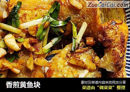 香煎黄鱼块