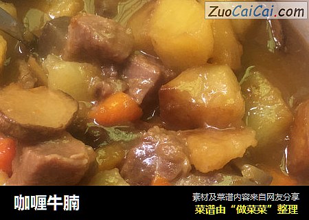 咖喱牛腩