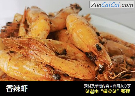 香辣虾