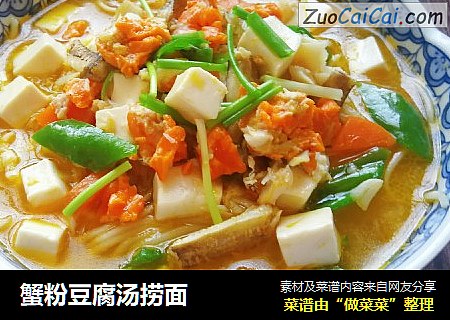 蟹粉豆腐汤捞面