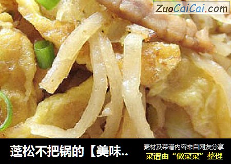 蓬松不把锅的【美味炒饼】