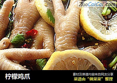 柠檬鸡爪
