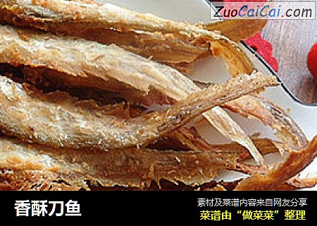 香酥刀鱼