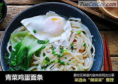 青菜鸡蛋面条