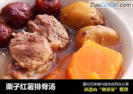栗子红薯排骨汤