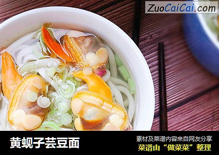 黄蚬子芸豆面
