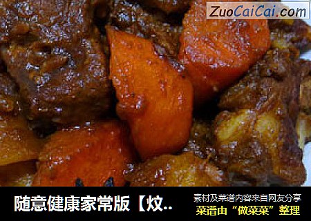 随意健康家常版【炆排骨】