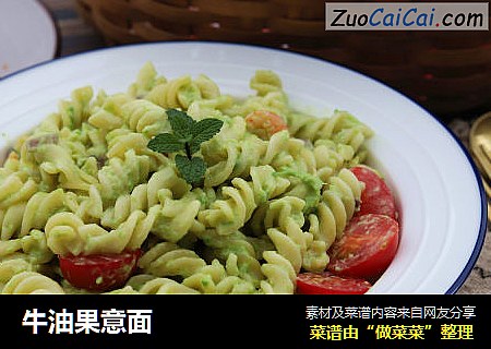 牛油果意面