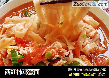 西红柿鸡蛋面