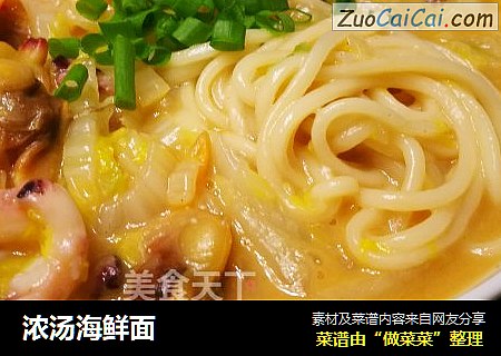 浓汤海鲜面