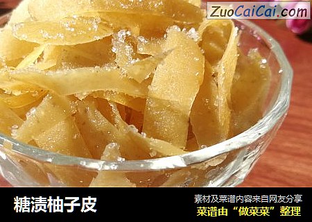 糖渍柚子皮