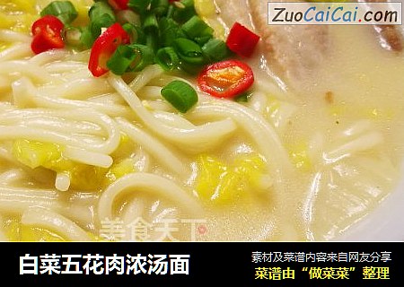 白菜五花肉浓汤面