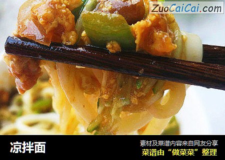 凉拌面